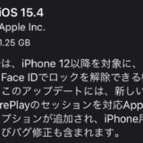 【iOS 14.5 リリース】マスク姿でFace IDロック解除が可能に